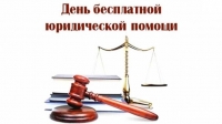 19 ноября 2021 года Всероссийский день бесплатной юридической помощи &quot;Адвокаты гражданам&quot;